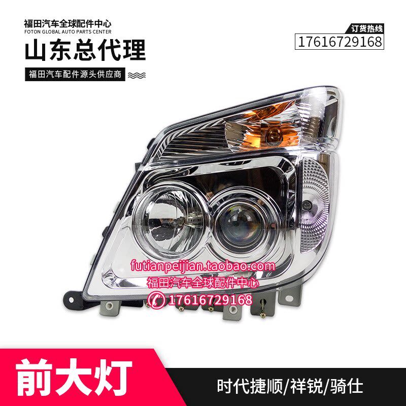 福田时代货车 小卡之星3 捷顺 祥锐 前大灯 前照灯 前组合灯总成