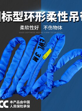 o型环形吊装带周长1米1.5吊带绳圆2m2t*4米2米吊装带3t*3m五吨8绳