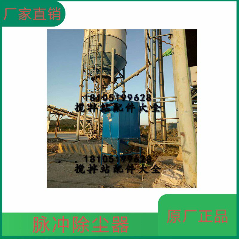 搅拌站36布袋除尘器水泥罐主机24袋脉冲仓顶除尘器48布袋