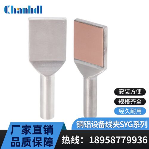 铜铝过渡设备线夹SYG-800A180*160/400/500/630ABC型电站金具