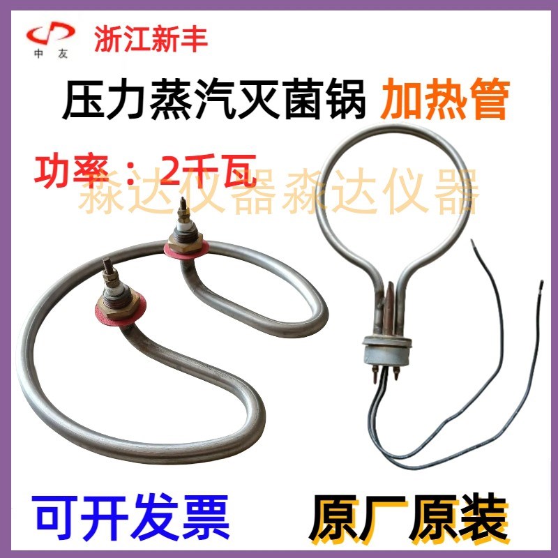 浙江新丰 XFS-280MB自控高压消毒锅/压力蒸汽灭菌器 发加热管