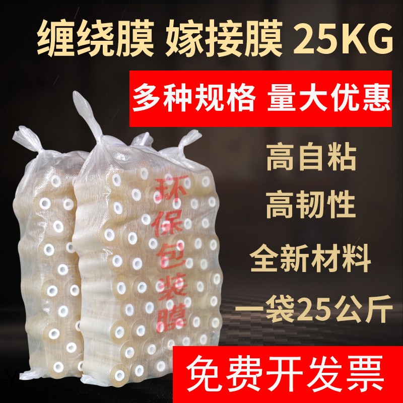 PVC环保缠绕膜电线打包装透明自粘拉伸塑料保护果树嫁接膜工业用
