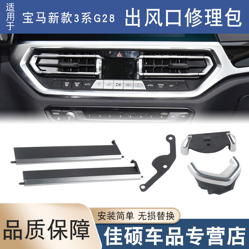 适用于宝马新3系G28中间空调出风口修理包320 325li Z4出风口拨片