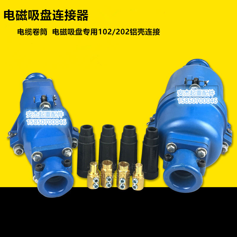 电磁吸盘用电缆插头 DL102型电缆连接器  DL202型电缆快速插头