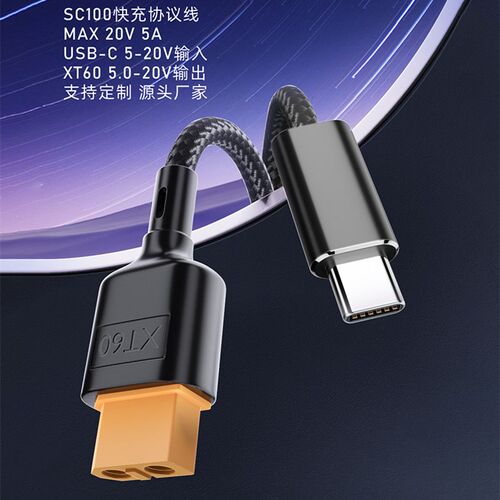 Type-C转XT60充电器转接线100W充电SC100电源充电线连接线