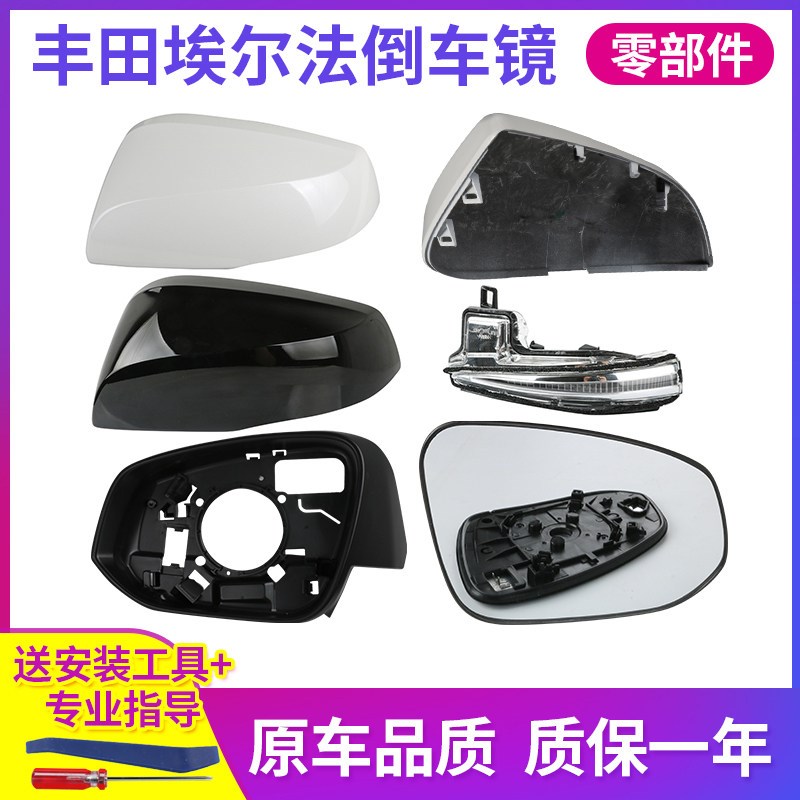 适用于15-23丰田埃尔法倒车镜外壳 威尔法后视镜框外壳镜片转向灯