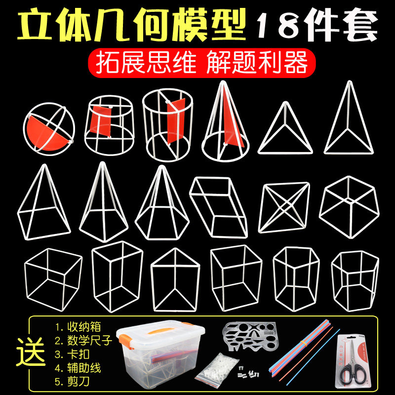 立体几何框架模型钢丝积木初高中空间图形体积面积解题数学教学具