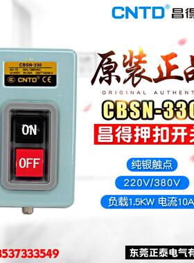 CNTD昌得 CBSN-330 三相电机 启动按钮开关 动力押压扣开关 30A