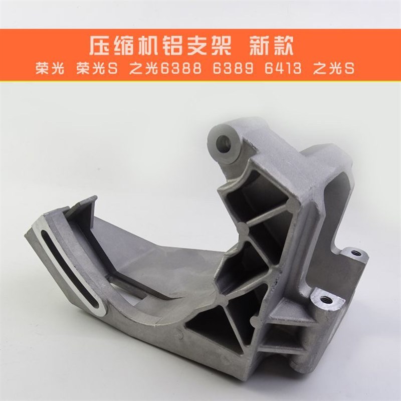 五菱荣光/S/小卡 鸿途 之光/S 1.2空调压缩机铝支架 冷气泵安装座