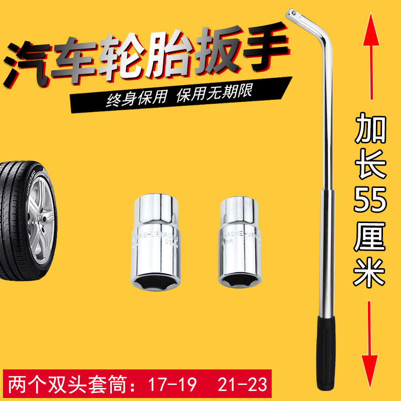 汽车换轮胎工具套装备胎扳手省力拆卸换胎螺丝套筒小车21通用万能
