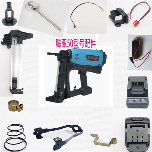 腾亚瓦斯枪配件 电动射钉器配件齐全 腾亚50瓦斯枪