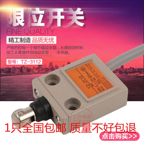 行程开关 TZ-3112 限位开关 带线1米 高品质TZ3112