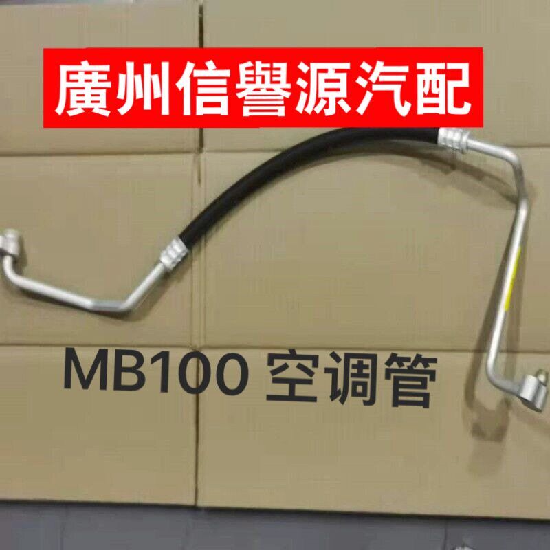 适用上海汇众伊思坦纳奔驰MB100空调管空调高压管空调低压管原厂