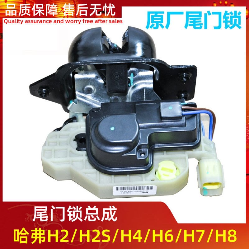 适用长城哈弗H2H2S全新H6H4H6酷派H7H8后尾门锁块尾门电子锁原厂