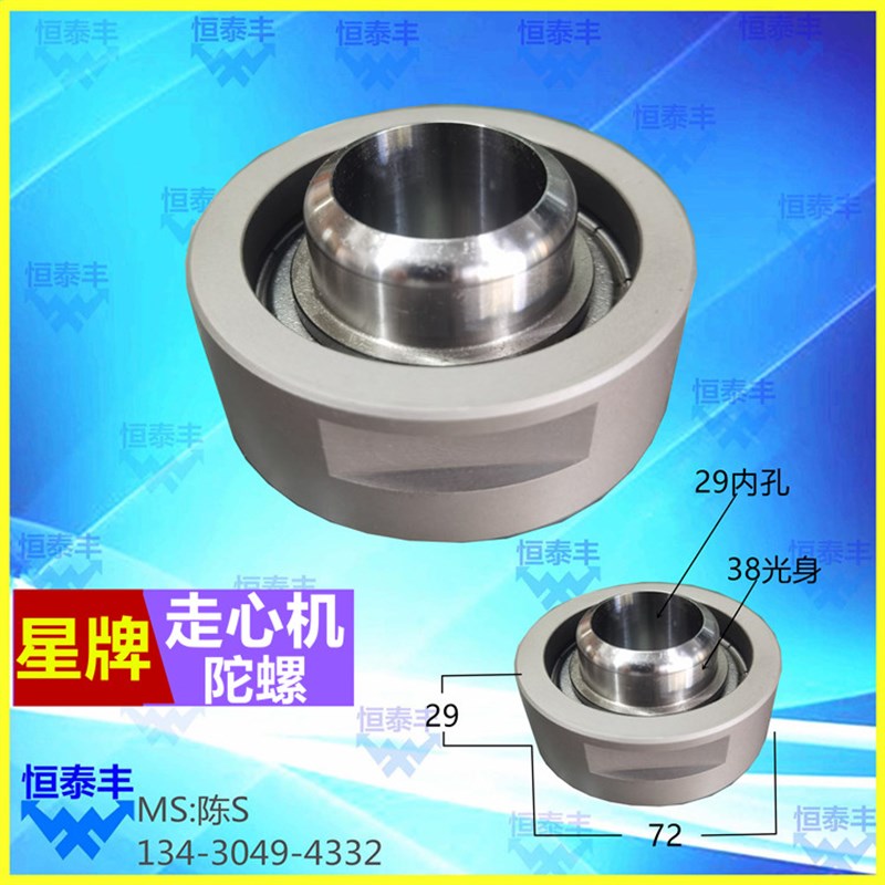 星牌走心机陀螺 车床加工配件 数控主轴旋转器 自动车床配件