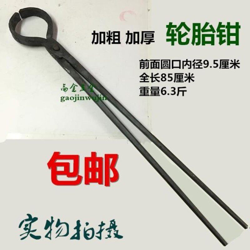 纯手工锻打加重厚车胎钳 剥胎钳翻胎钳 轮胎工具修车胎铁钳子包邮
