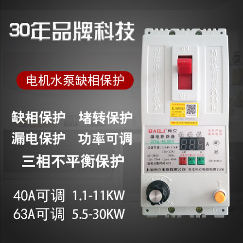 柏立电机水泵缺相断相保护器40A63A智能水泵漏电保护器三相电开关