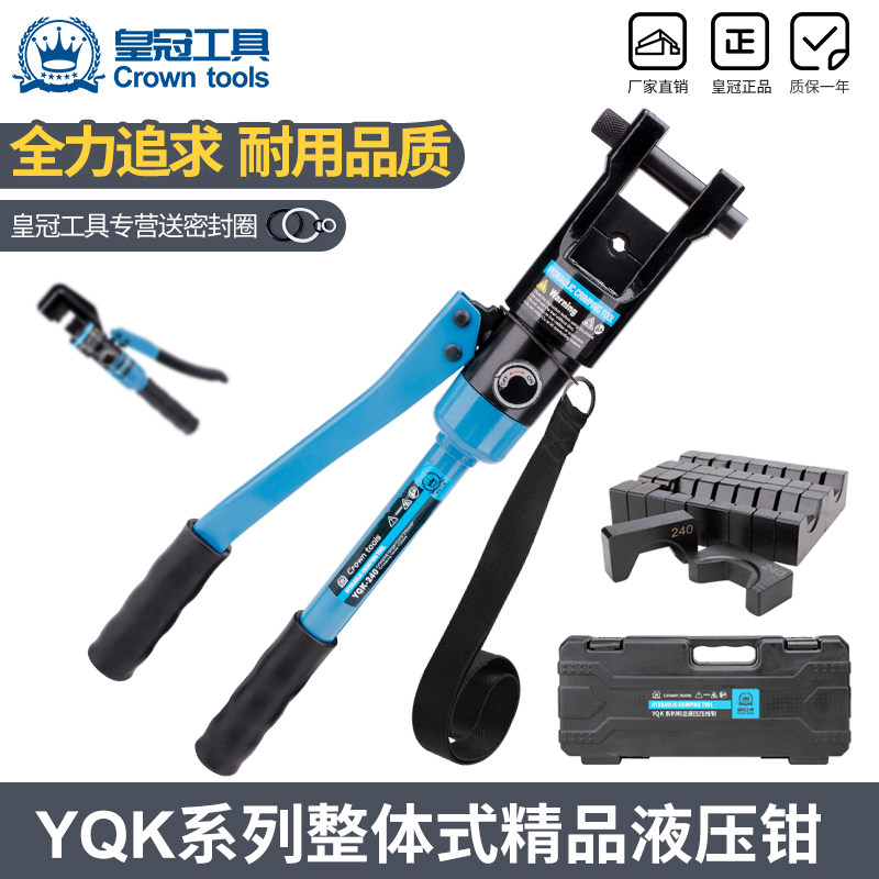 皇冠加强液压钳压接钳YQK-120/240/300整体压线铜铝端子压接包邮