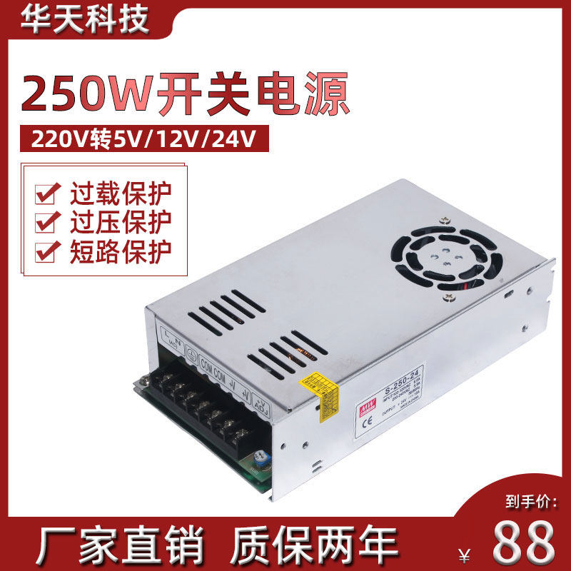 220V转24V 10A DC 直流 24伏 稳压 250W24V10A开关电源 S-250-24
