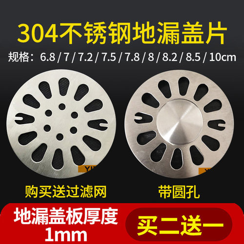 304不锈钢地漏盖板圆形盖子洗衣机卫生间防臭盖片带碗6.8 7 810cm