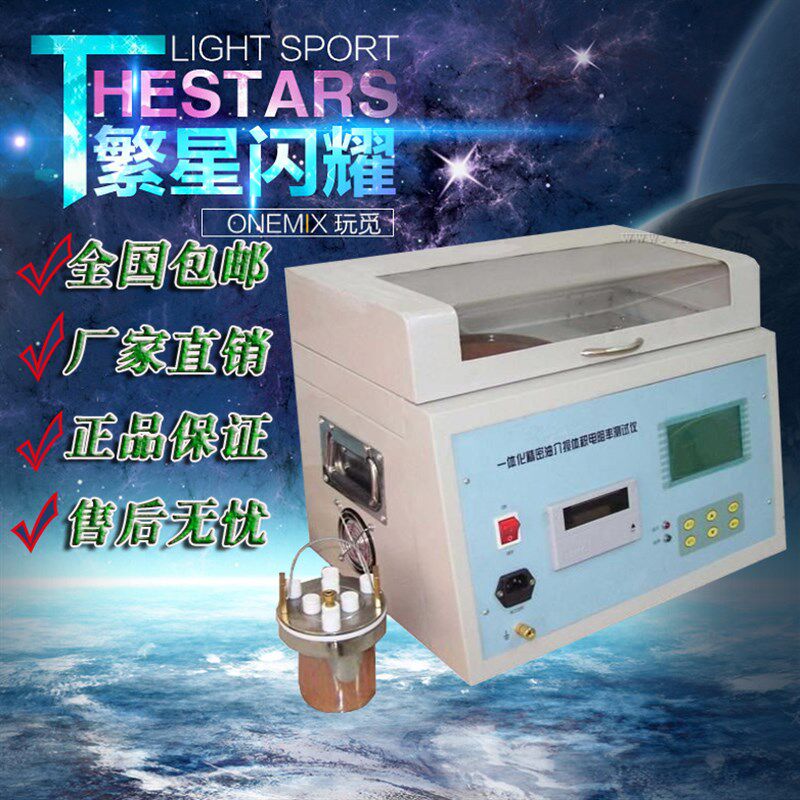 一体化精密油介损体积电阻率测试仪/绝缘油介质损耗角测量仪
