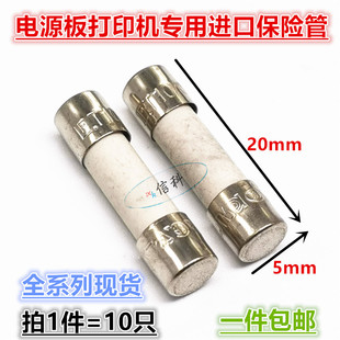 进口陶瓷保险丝T5AH250V电源板打印机专用保险管5*20 T3.15AH250V