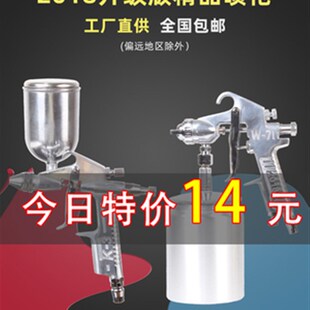 喷漆枪2018精品W71上下壶气动工具家具汽车油漆喷涂喷绘喷枪F75