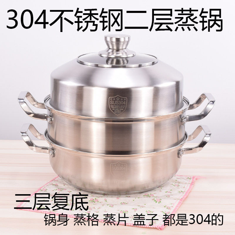 304不锈钢蒸锅2层家用锅具加厚复底汤锅蒸笼蒸桑拿锅海鲜蒸汽锅