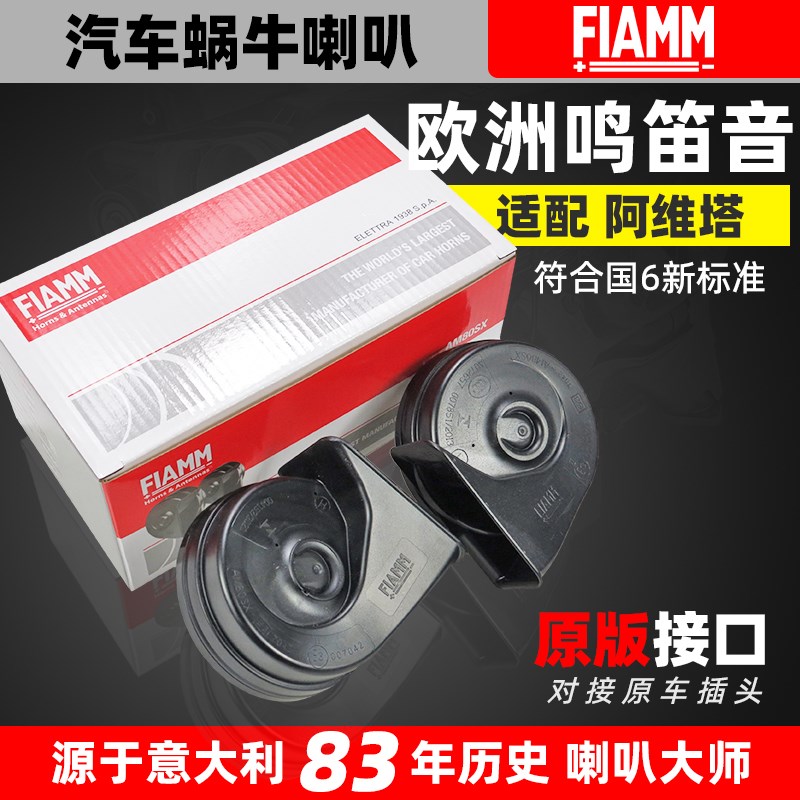 适配阿维塔12 07 11 E16新能源科技专用12V超响汽车蜗牛鸣笛喇叭