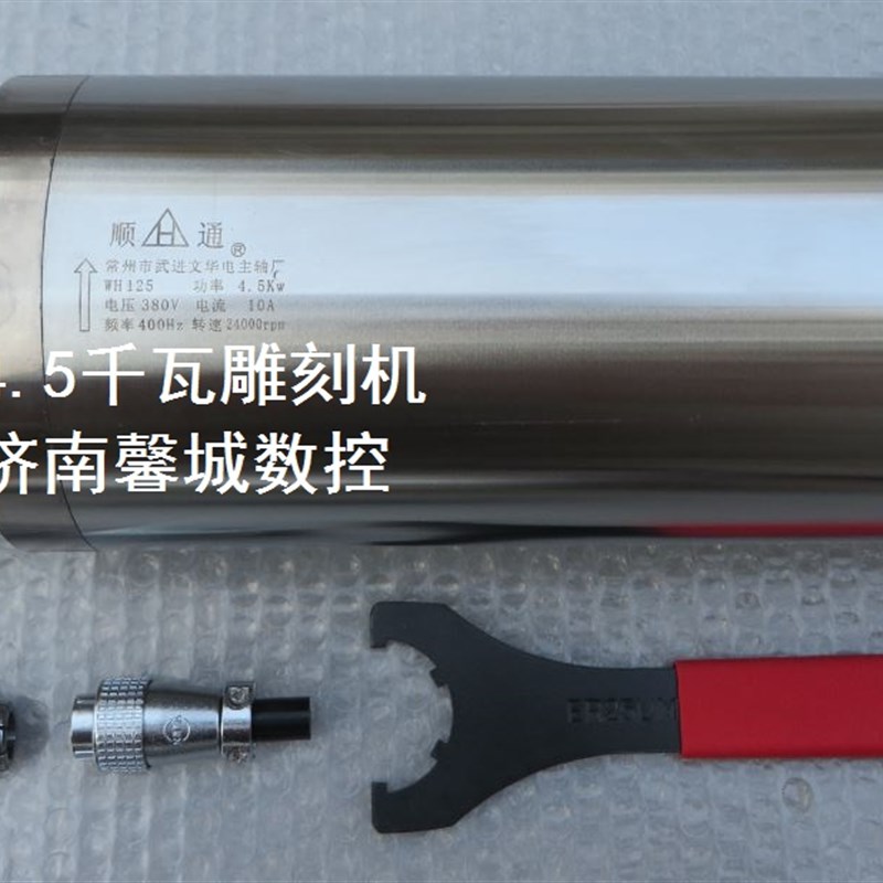 雕刻机电主轴 顺通4.5千瓦主轴电机 石材雕刻主轴电机 雕刻机配件