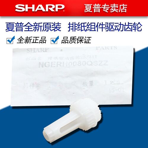 夏普AR 255 275 236 276 256 316 258 318 L 排纸 双面 驱动 齿轮