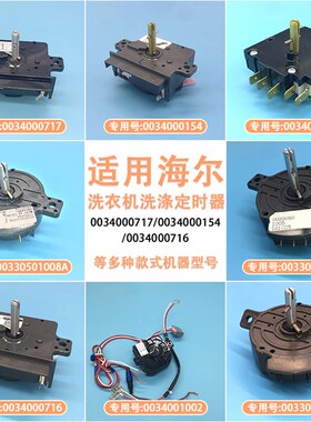 适用海尔半自动双缸洗衣机洗涤定时器脱水开关甩干老式小神螺包邮