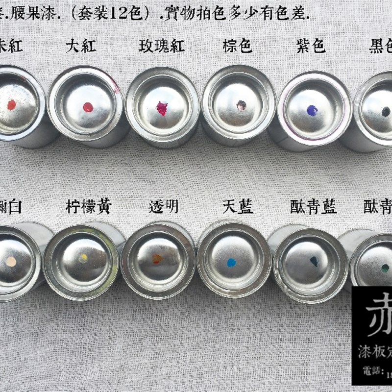 合成大漆 腰果漆\漆画材料\漆艺材料\ 套装12瓶