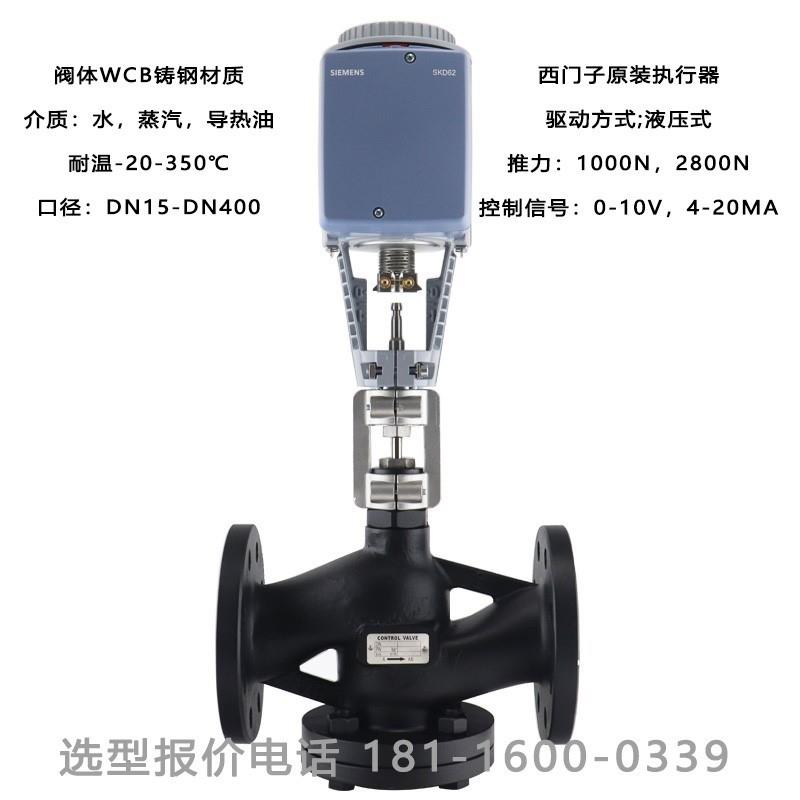 电动比例调节蒸汽温控阀二三通水阀门DN/65/80/100/125/150