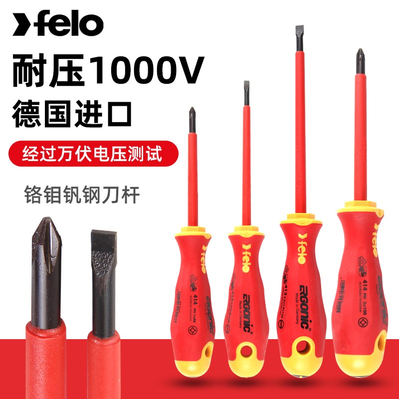 FELO绝缘螺丝刀德国进口十字一字螺丝批电工专用改锥VDE起子工具
