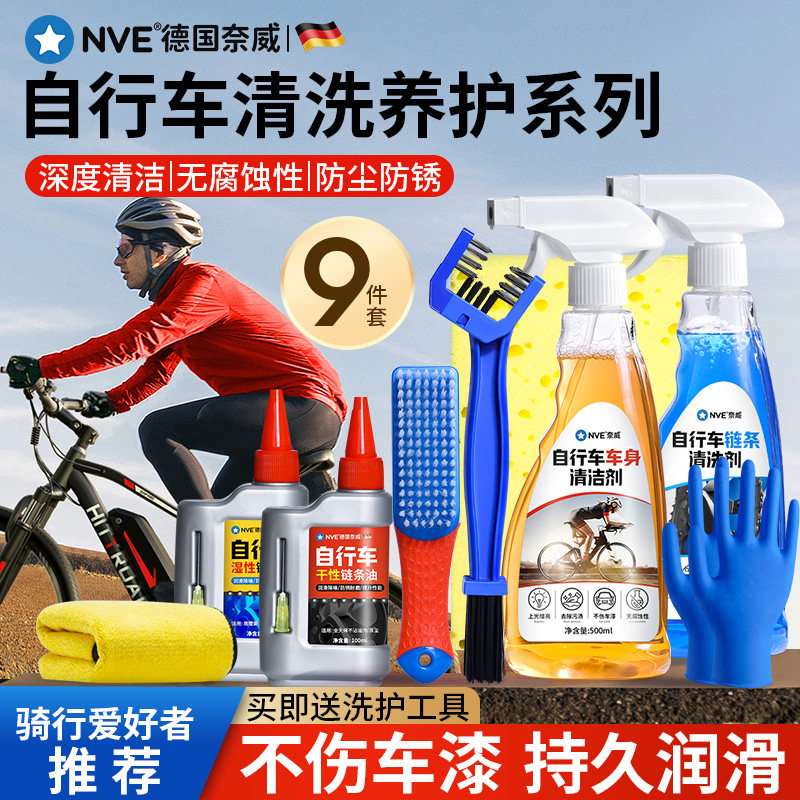 自行车链条清洗剂公路车链条油干湿性齿轮牙盘飞轮除锈尘保养套装