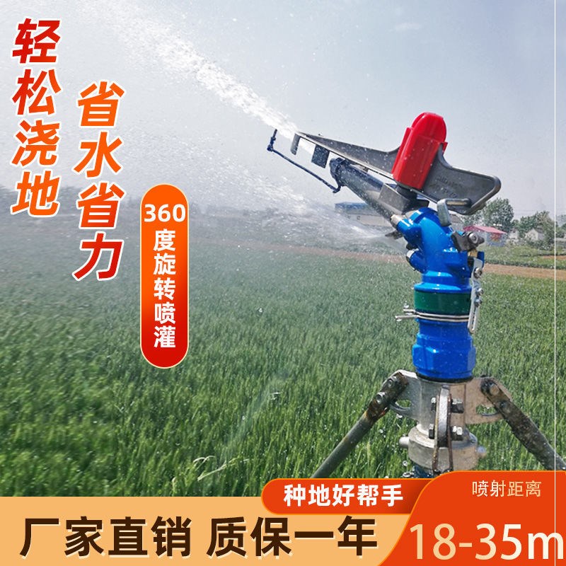 浇地喷枪新型灌溉喷头喷灌设备农用喷枪洒水农业园林绿化自动旋