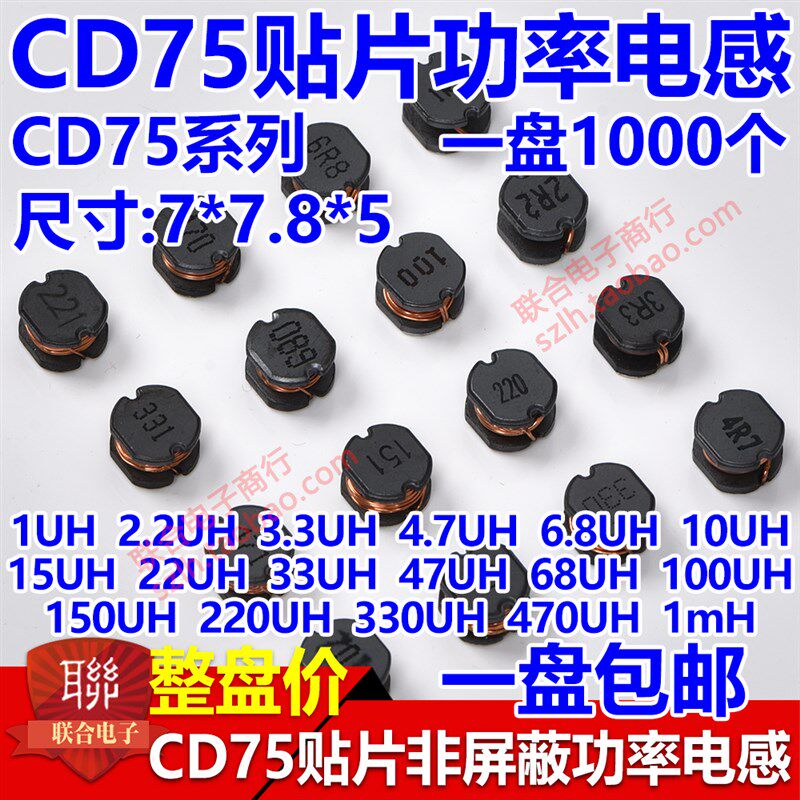 CD75贴片电感1UH/2.2/4.7/6.8/10/22/47/68/100/220/330/470/1mH