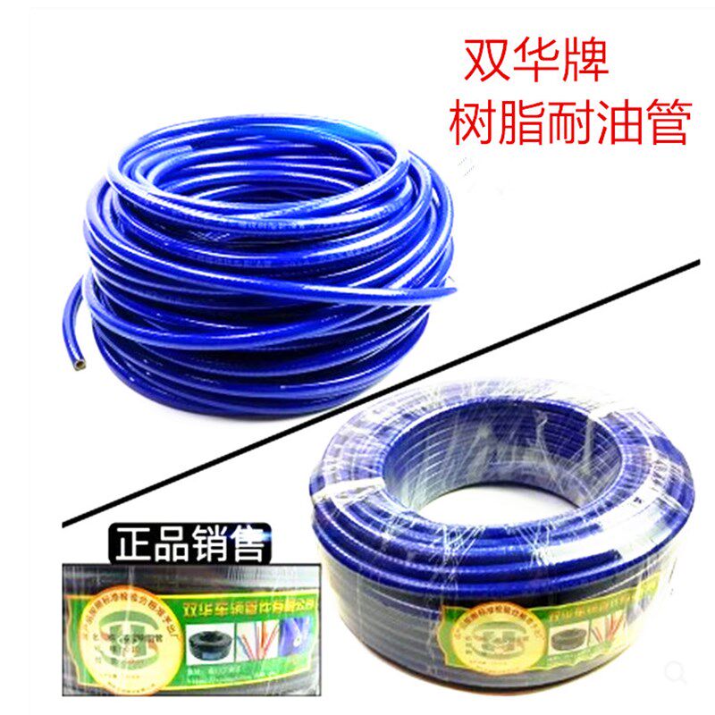 双华牌 蓝色双层夹线柴油管软管油管树脂管耐油管耐温油管水管