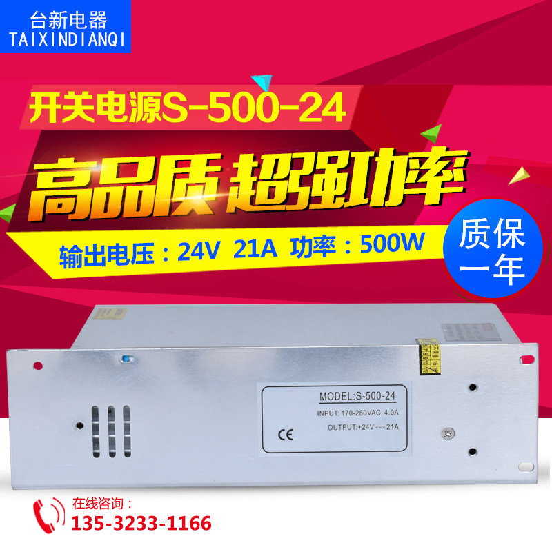 高品质铭伟开关电源S-500-24 AC220V-DC24V/20.8A 500W直流变压器