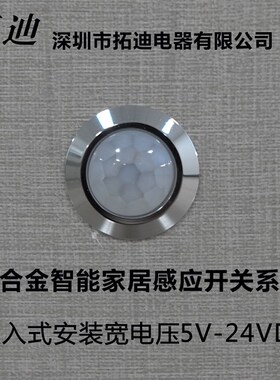 智能家居5V12V24橱柜触摸手扫门碰铝合金外壳红外线人体感应开关