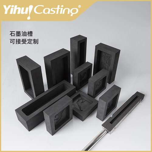 艺辉精雕石墨油槽石墨金条模具 金块银块石墨倒金槽不粘金可定制