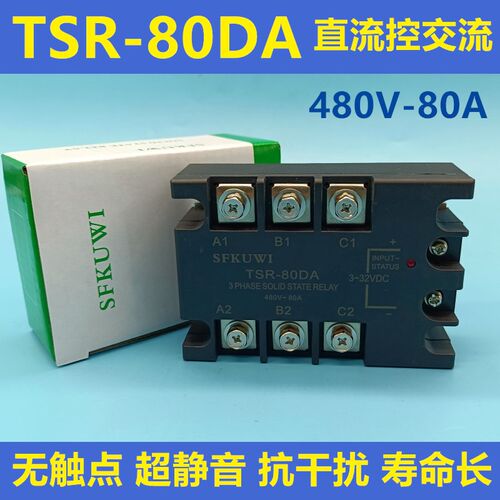 SFKUWI 三相固态继电器 TSR-80DA 直流3-32VDC控交流480VAC 80A