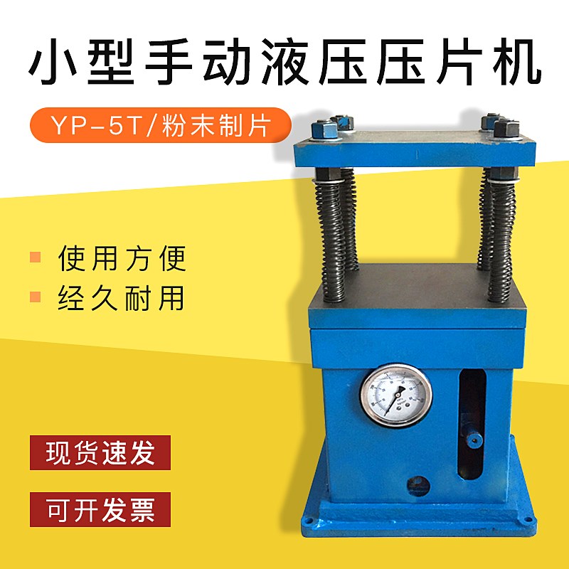 小型手动液压压片机 粉末制片机 油压千斤顶压饼机