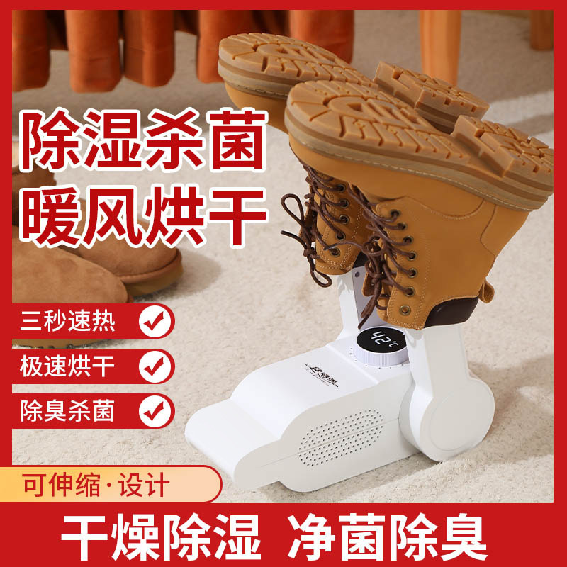 烘鞋器家用烘干烤鞋神器成人学生除臭杀菌自动消毒烘干机干湿两用