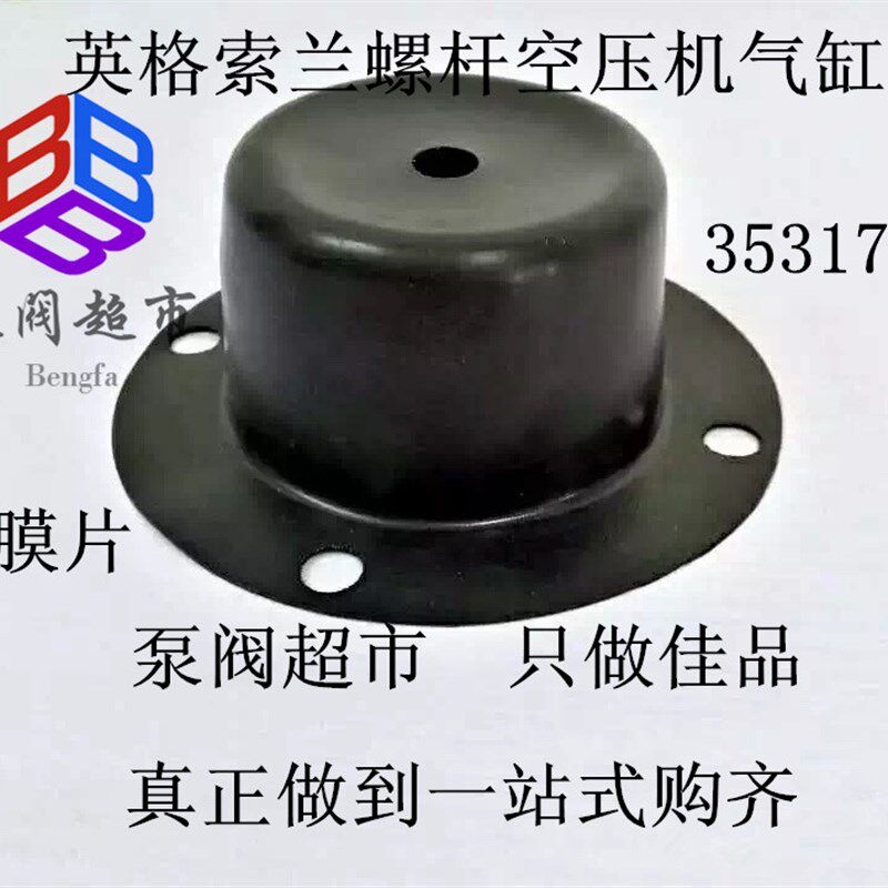 矿山移动空压机气缸膜片 4孔膜片 皮碗  进气阀膜片 35317107气缸