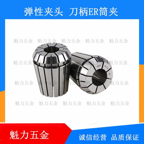高精度弹性夹头 ER8 11 16 20 25 32 40 嗦咀 数控雕刻机刀柄筒夹