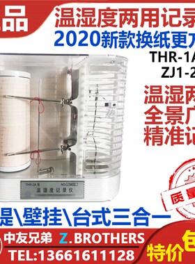 自动温湿度记录仪 温湿度计THR-1A 2A 周日记两用高精度 ZJ1-2A2B
