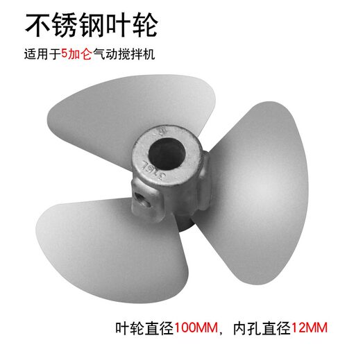 铝合金叶轮不锈钢叶轮塑料叶轮分散盘5加仑50加仑气动搅拌机叶轮