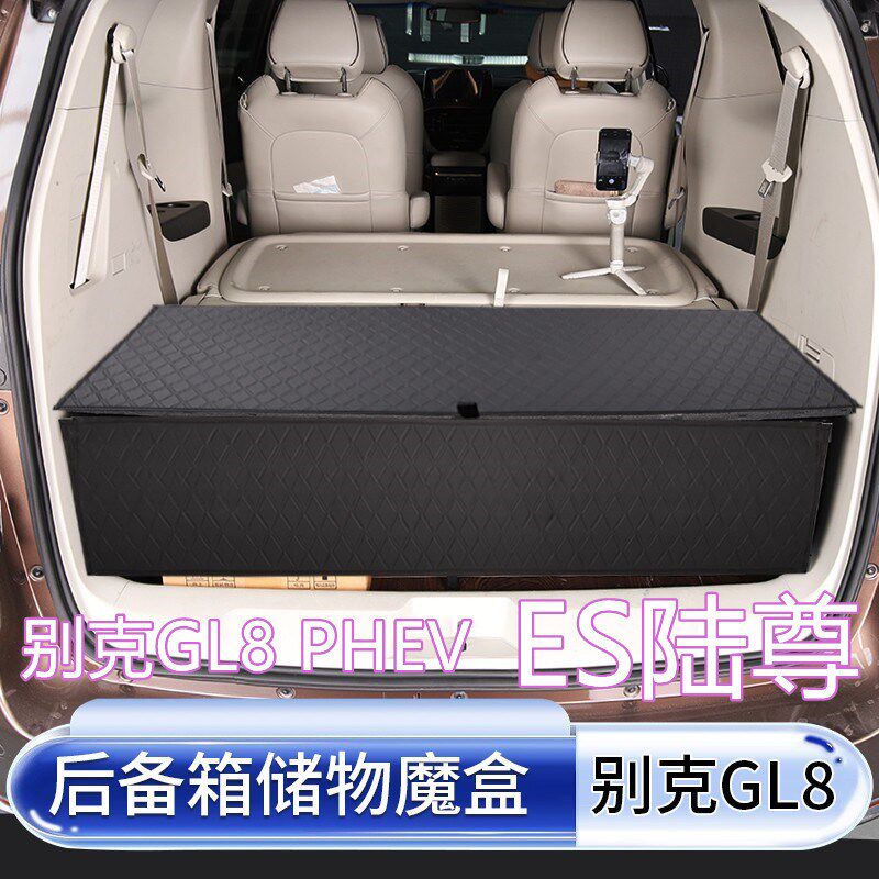 别克GL8 PHEV魔盒尾箱后备箱改平床车储物箱盒陆尊ES收纳厢胖头鱼